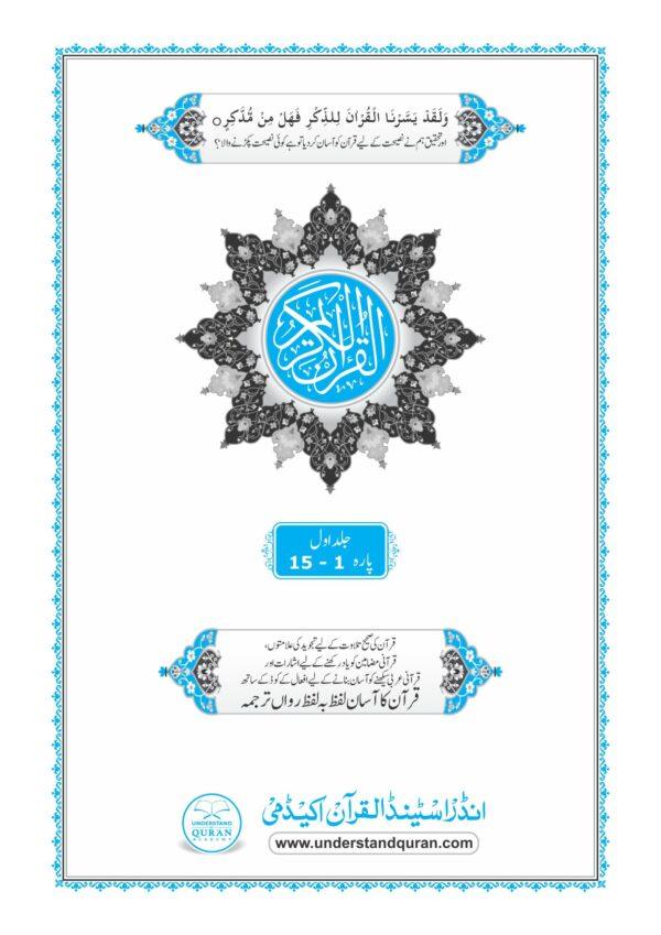 The Glorious Quran with Word for Word Translation in Urdu - Image 4