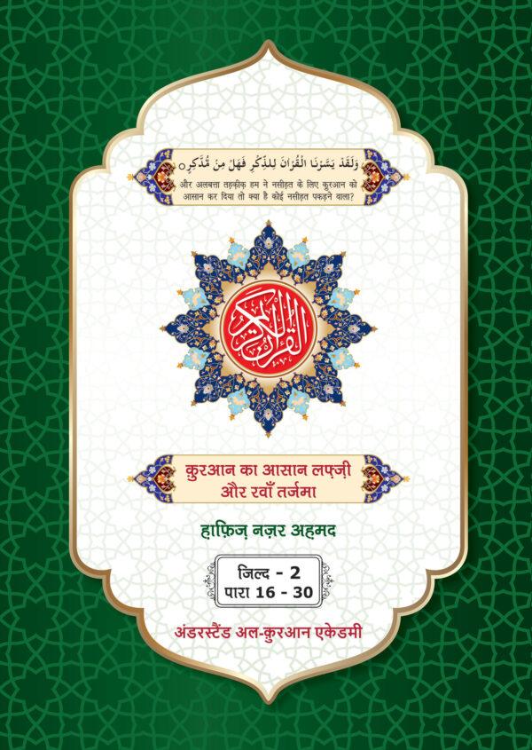 The Glorious Quran with Word for Word Translation in Hindi - Image 3
